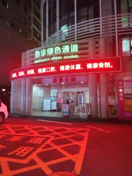 -海南省妇女儿童医学中心(龙昆南路院区)