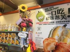 -天品味 一口吃榴莲泡芙