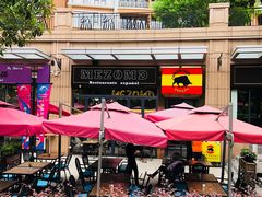 -Mezomd曼索蒂西班牙餐厅(广粤店)