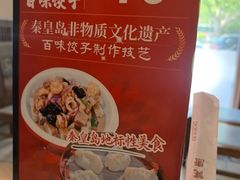 -百味饺子城•海鲜家常菜(秦皇岛店)