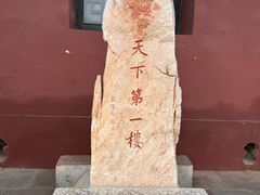-光岳楼