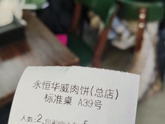 -清真永恒华威肉饼(潘家园店)