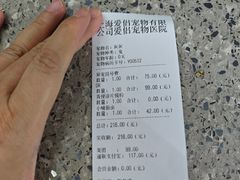 -爱侣宠医·鹦鹉专科·小型哺乳类·异宠专科(灵石路店)