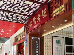 门面-仁信老铺甜品(北京路店)