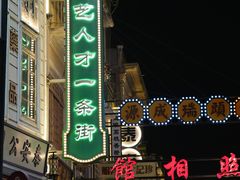 -汕头市小公园
