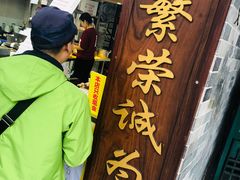 -百花传统甜品店(原址店)