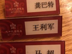 -九十九顶毡房(阜石路店)