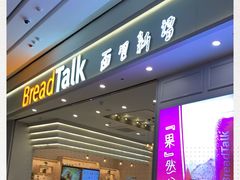 门面-BreadTalk面包新语·烘焙蛋糕(深业上城店)