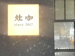 -灶咖KITCHEN