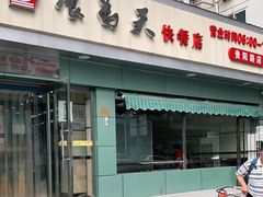 门面-食为天(贵阳路店)