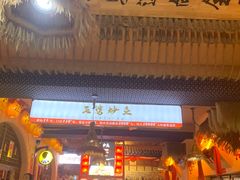 -王婆炒鱼(总店)