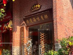 -茂德公鼓城