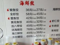 菜单-双合园·海鲜水饺青岛菜(万佳广场店)