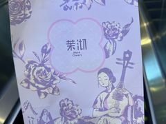 -茉沏(光启城店)