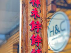 -祥禾饽饽铺·中式糕点(天津河东美福园店)