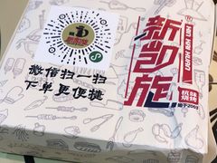 -新凯旋烧烤·燕姐千岛湖土菜