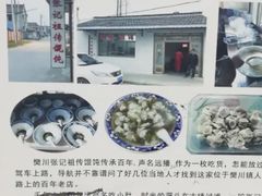 -樊川祖传馄饨(江都店)