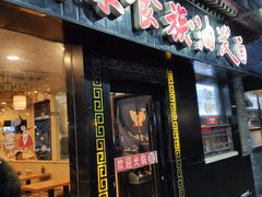 门面-陕味食族油泼面·小炒盖码面(双榆树店)