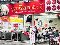 -榮泰米粉湯(Left Shop)