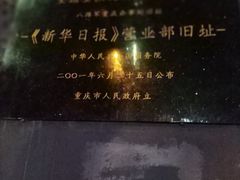 -新华日报营业部旧址