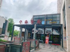 -宁海食府(大剧院店)