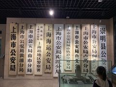 -上海公安博物馆