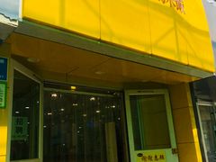 门面-杨铭宇黄焖鸡米饭(芙蓉巷店)