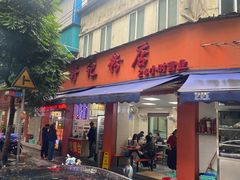 -舒记粉店(七星路店)