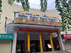 -港海餐厅(解放东路店)