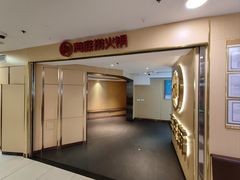 -海底捞火锅(崇文门新世界百货店)