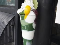 -伊藤久右卫门(宇治本店)