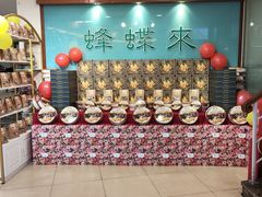 -蜂蝶来饼店(拱北总店)