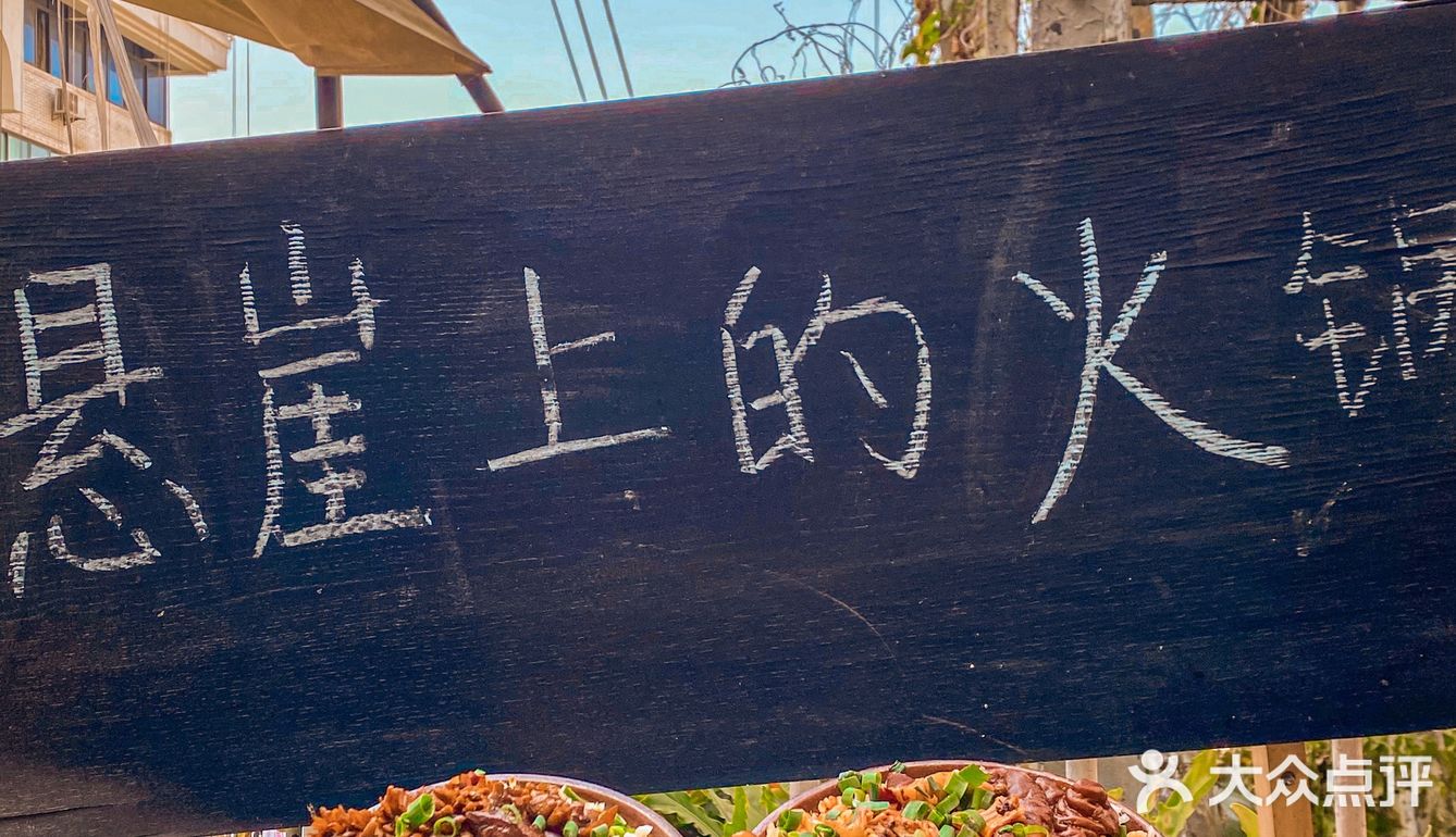 戴家巷悬崖边上的火锅🌃晚上氛围超棒