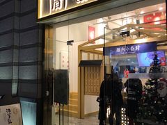 门面-厝内小眷村(东二环泰禾店)