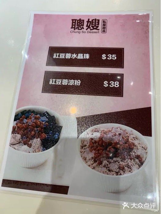 聪嫂私房甜品(旺角花园街店)图片
