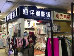 -新和平商场(人民中路店)