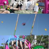 江浙沪秋游度假 | 沪马探险乐园YYDS❗