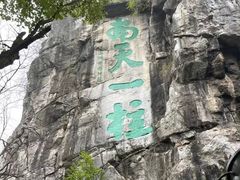 -桂林独秀峰王城景区