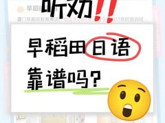 -早稻田小语种培训机构