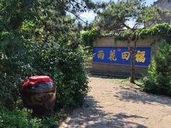 -爱新觉罗皇家博物院