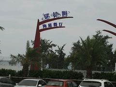 -瑞德姆美人鱼海底演艺主题餐厅(亚龙湾店)
