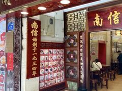 -南信牛奶甜品专家