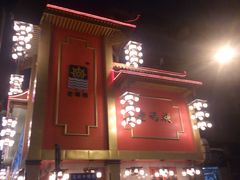 -老码头火锅(玉林店)