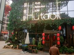 -胡桃里音乐酒馆(郴州友阿国际广场店)