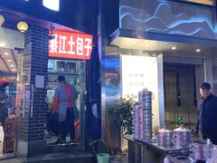 门面-梁憨包(南岸回龙湾店)