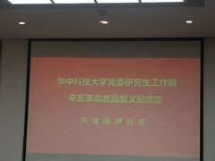 -辛亥革命博物院北区
