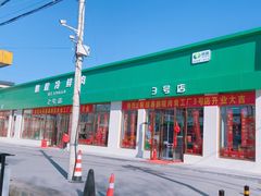 -鹏程熟食鲜肉(南焦路店)
