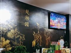 -楚湘园·湖南湖北菜