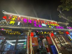 -八木轩·寻味大理白族民俗餐厅(文献路店)