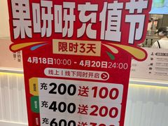 -果呀呀(国金街店)